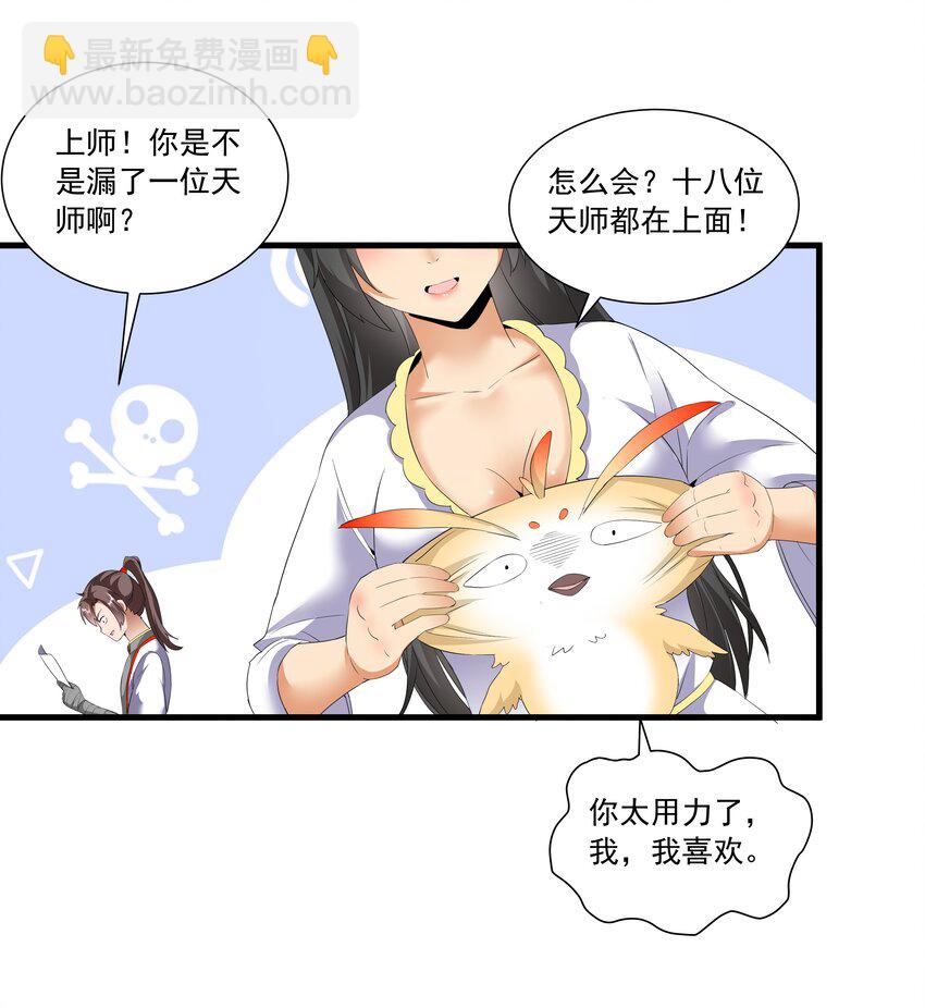 🍟萬古第一神 028 师母沐浴，能否打扰？ 第37页