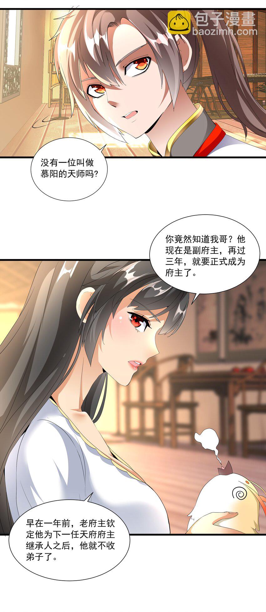 🍟萬古第一神 028 师母沐浴，能否打扰？ 第38页