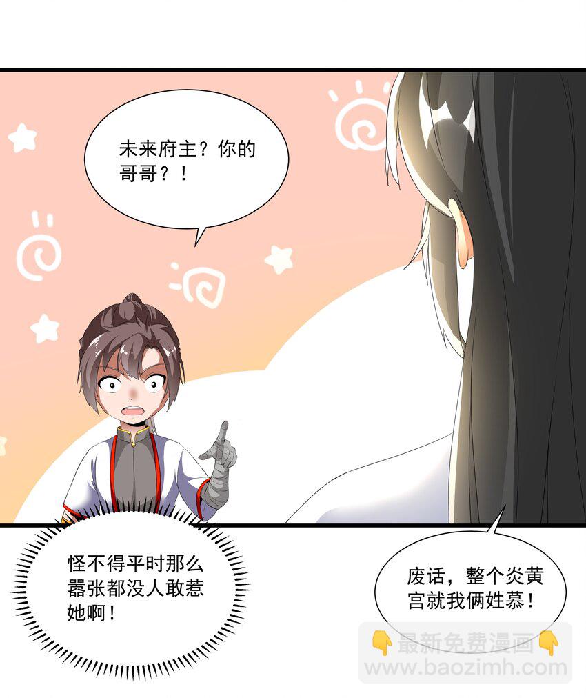 🍟萬古第一神 028 师母沐浴，能否打扰？ 第39页