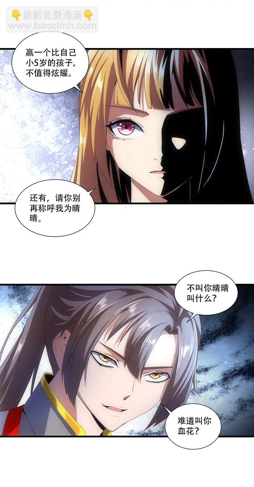 🍟萬古第一神 028 师母沐浴，能否打扰？ 第4页