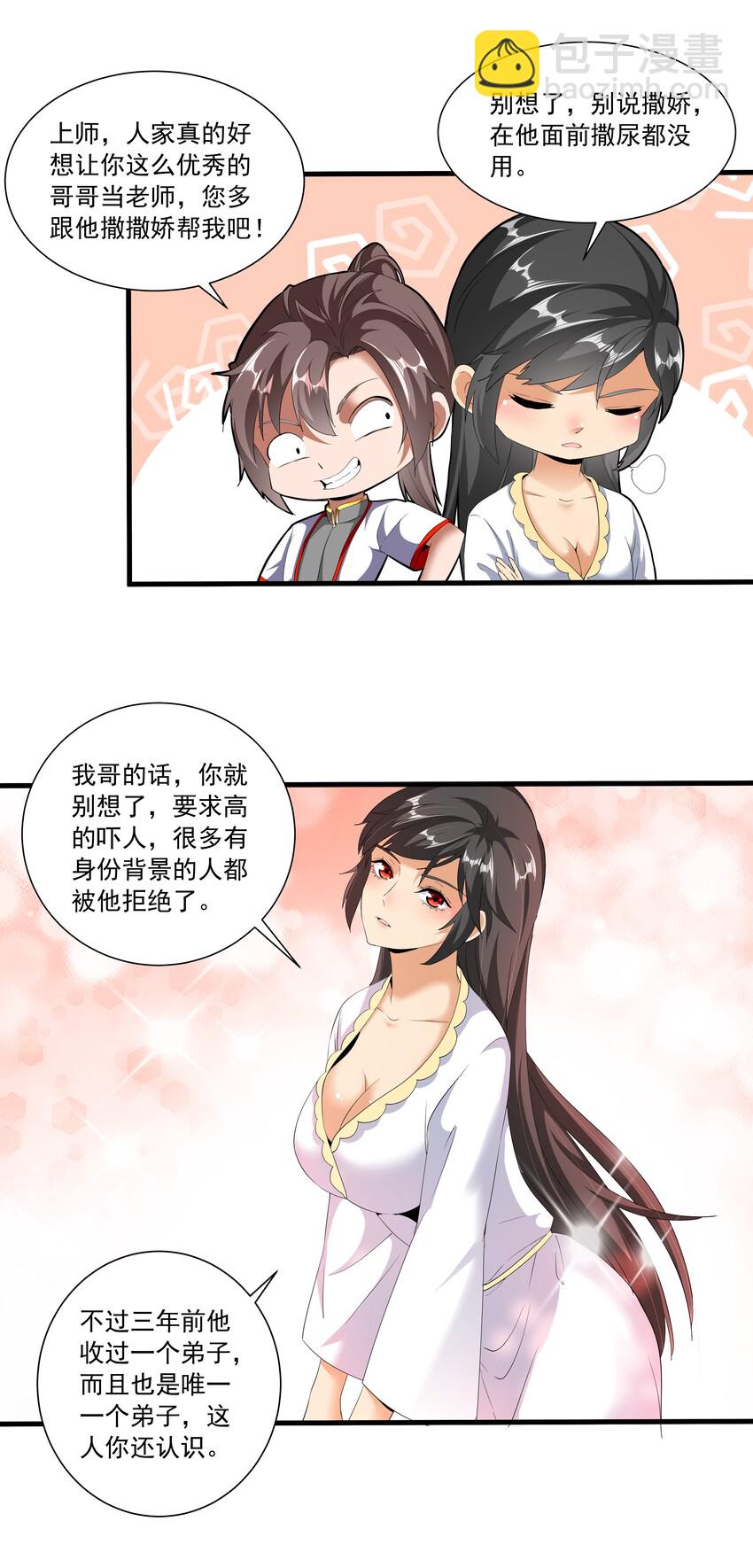 🍟萬古第一神 028 师母沐浴，能否打扰？ 第40页