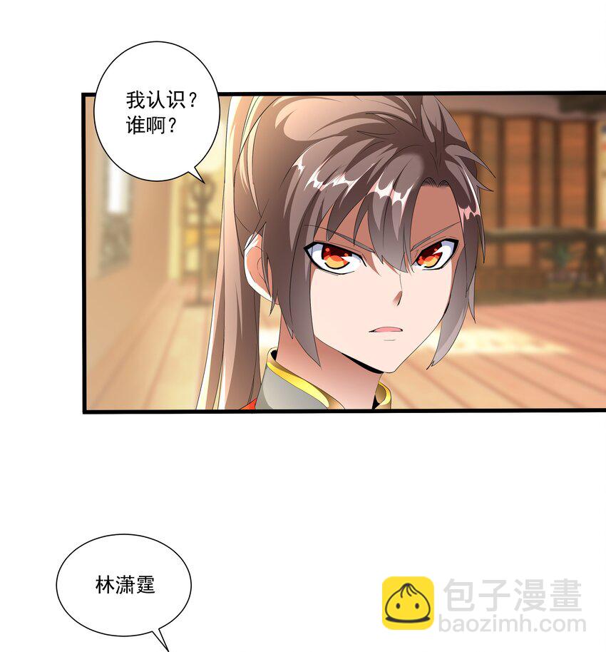 🍟萬古第一神 028 师母沐浴，能否打扰？ 第41页
