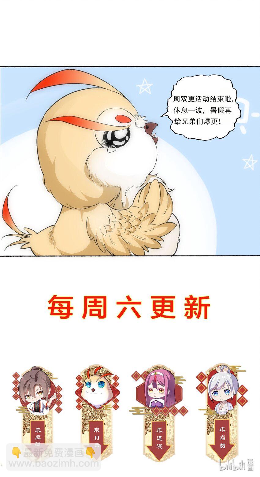 🍟萬古第一神 028 师母沐浴，能否打扰？ 第44页