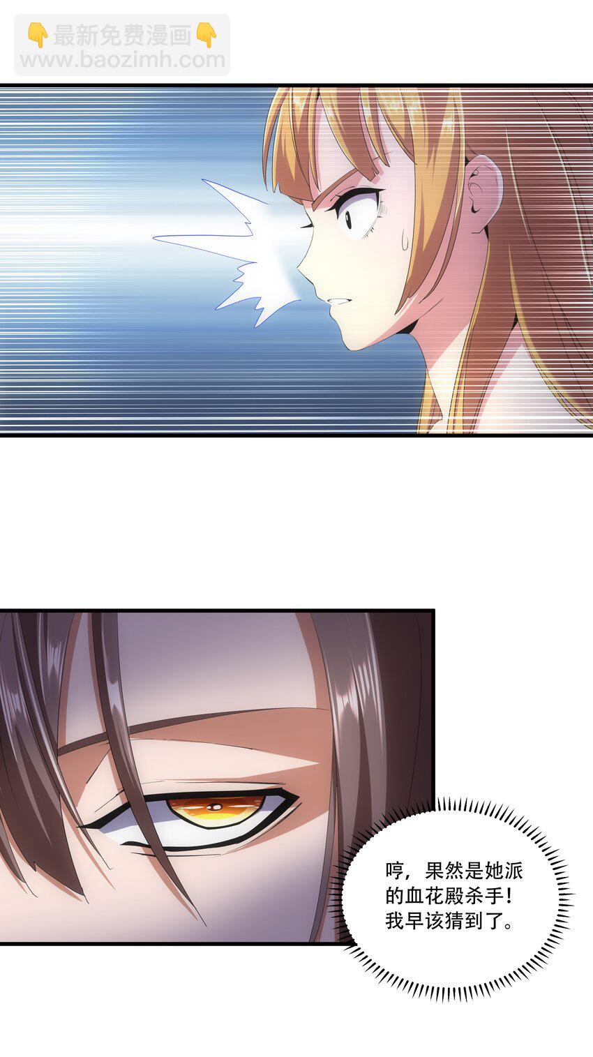 🍟萬古第一神 028 师母沐浴，能否打扰？ 第5页