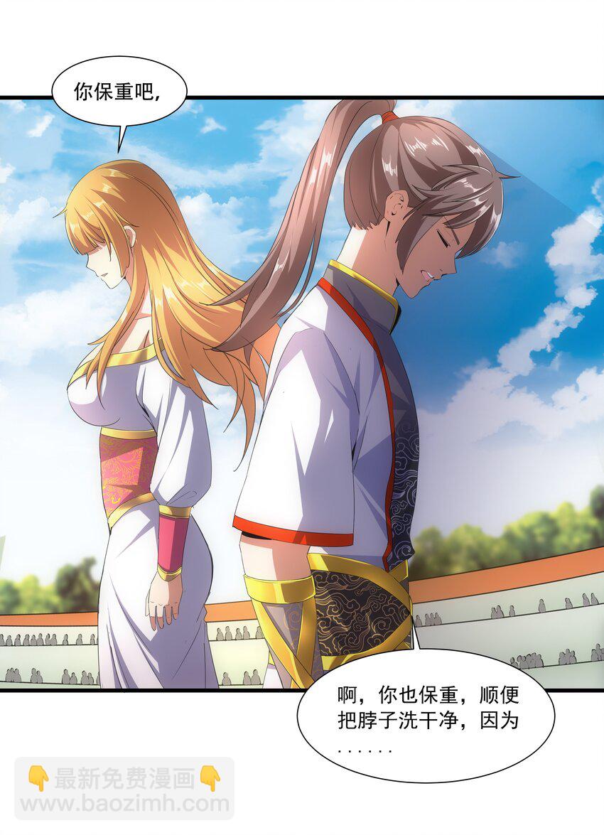 🍟萬古第一神 028 师母沐浴，能否打扰？ 第6页