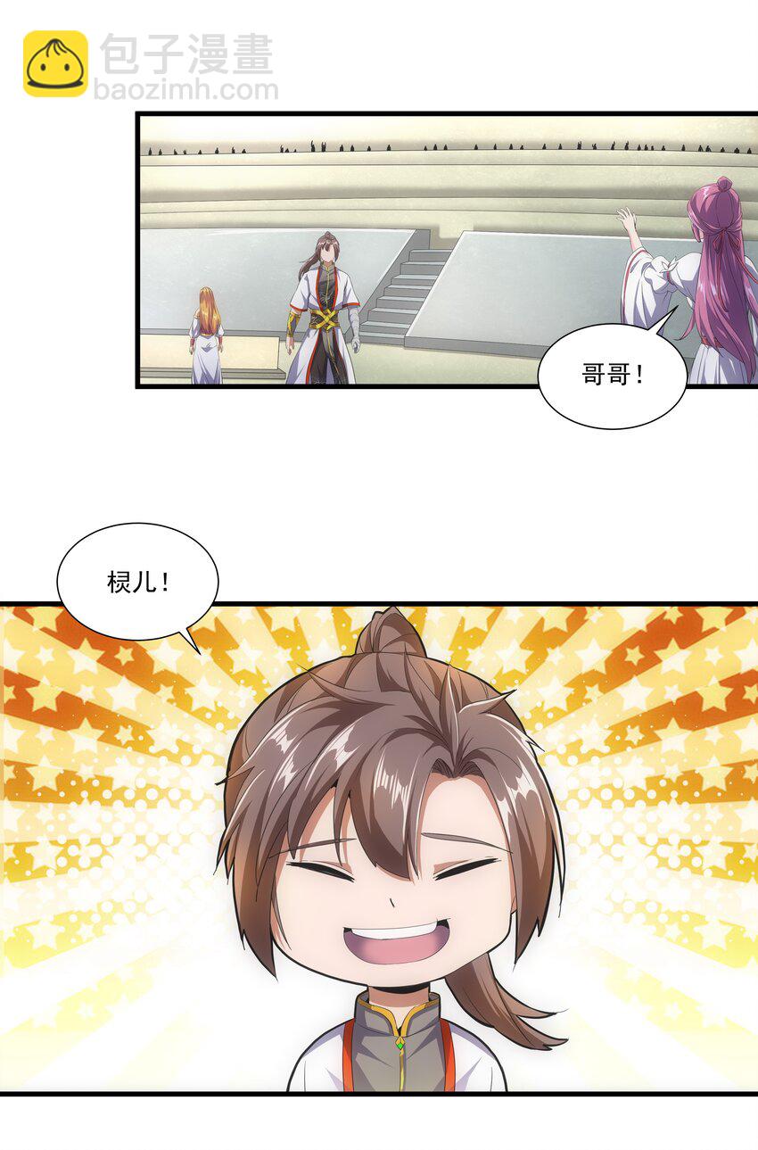 🍟萬古第一神 028 师母沐浴，能否打扰？ 第9页