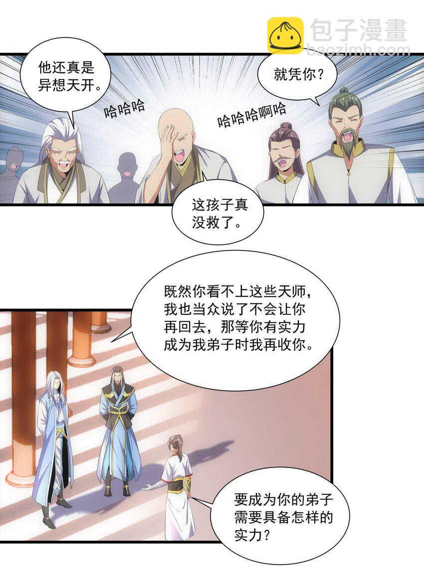 🍟萬古第一神 030 火上浇油？ 第11页