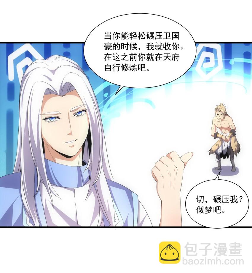 🍟萬古第一神 030 火上浇油？ 第12页