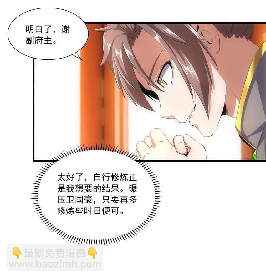🍟萬古第一神 030 火上浇油？ 第13页