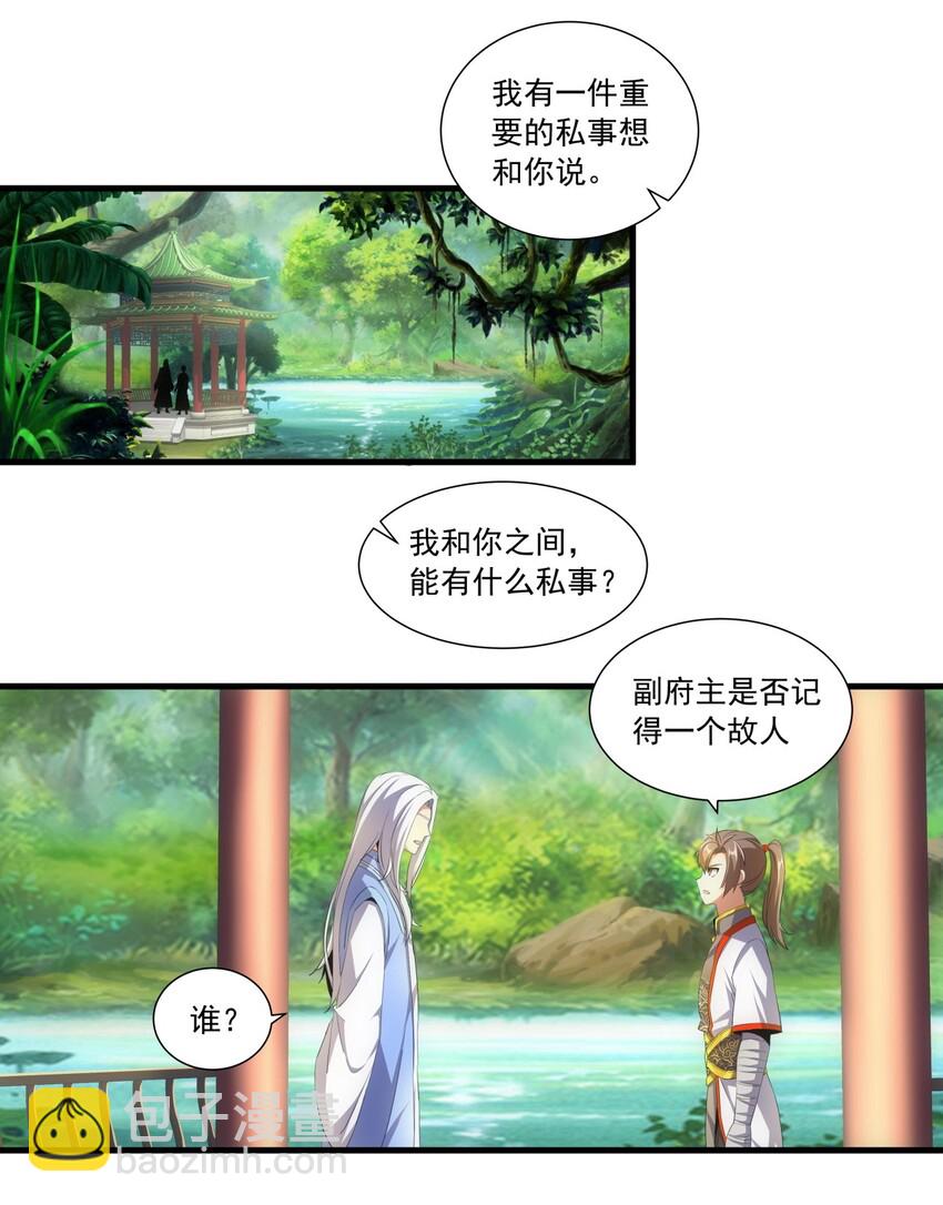 🍟萬古第一神 030 火上浇油？ 第15页