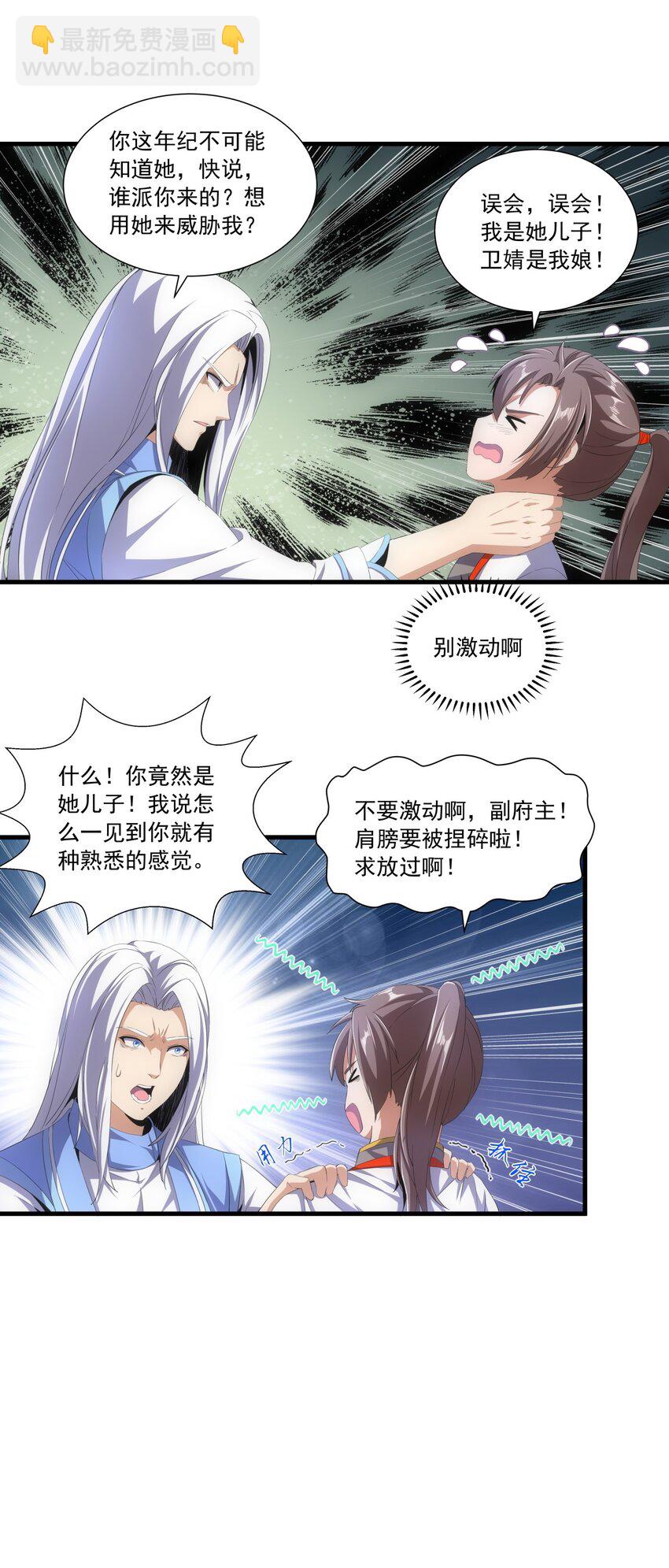🍟萬古第一神 030 火上浇油？ 第17页