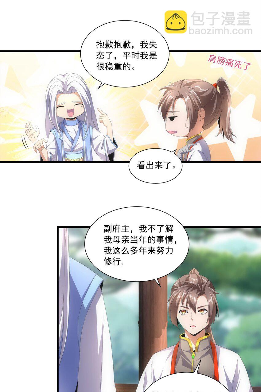 🍟萬古第一神 030 火上浇油？ 第18页