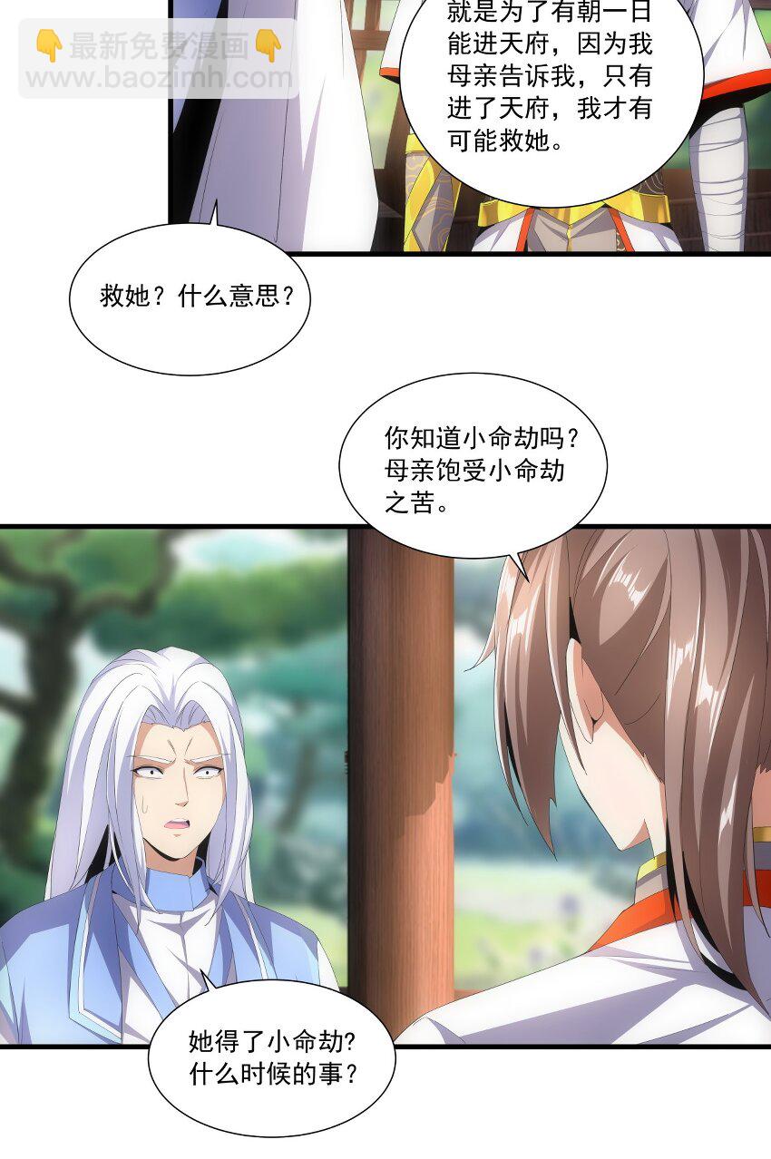 🍟萬古第一神 030 火上浇油？ 第19页