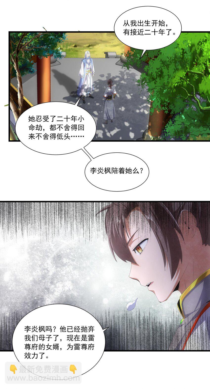 🍟萬古第一神 030 火上浇油？ 第20页