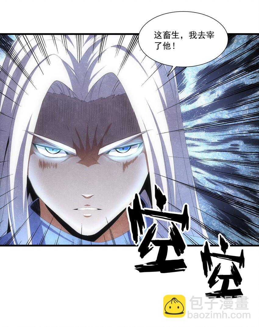 🍟萬古第一神 030 火上浇油？ 第21页