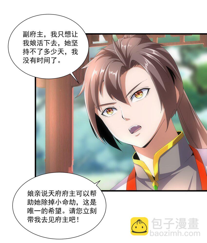 🍟萬古第一神 030 火上浇油？ 第22页