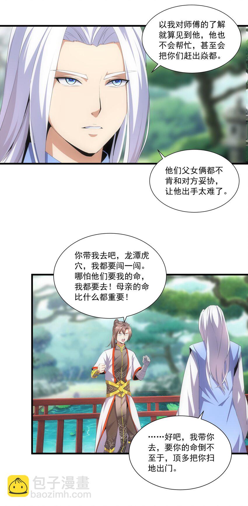 🍟萬古第一神 030 火上浇油？ 第23页