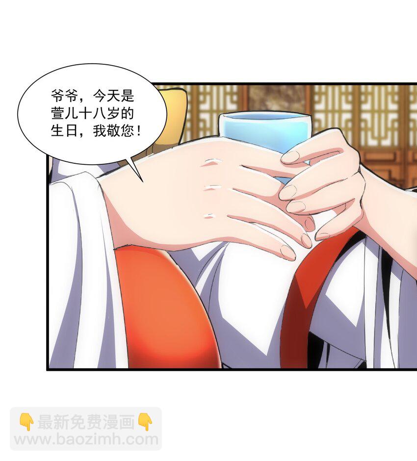 🍟萬古第一神 030 火上浇油？ 第25页