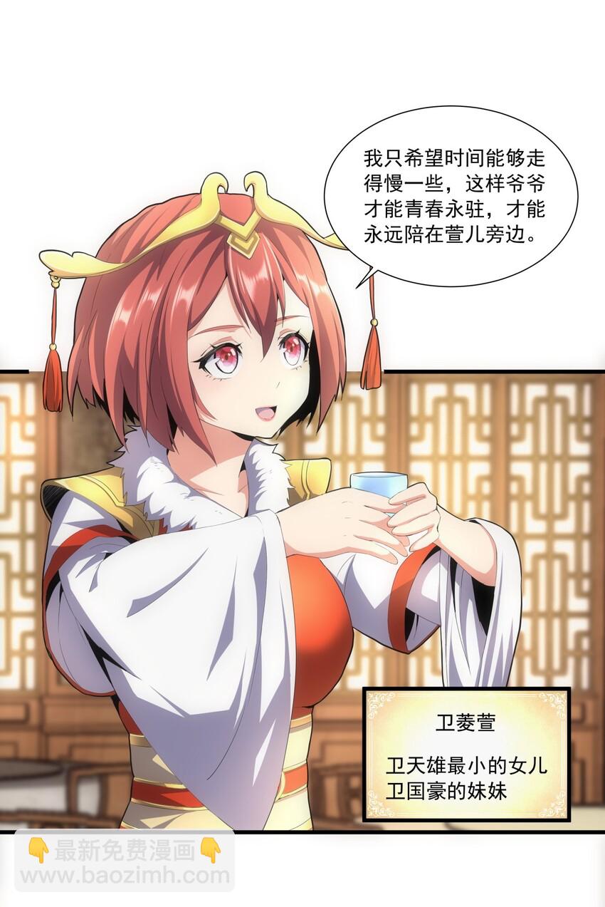 🍟萬古第一神 030 火上浇油？ 第26页