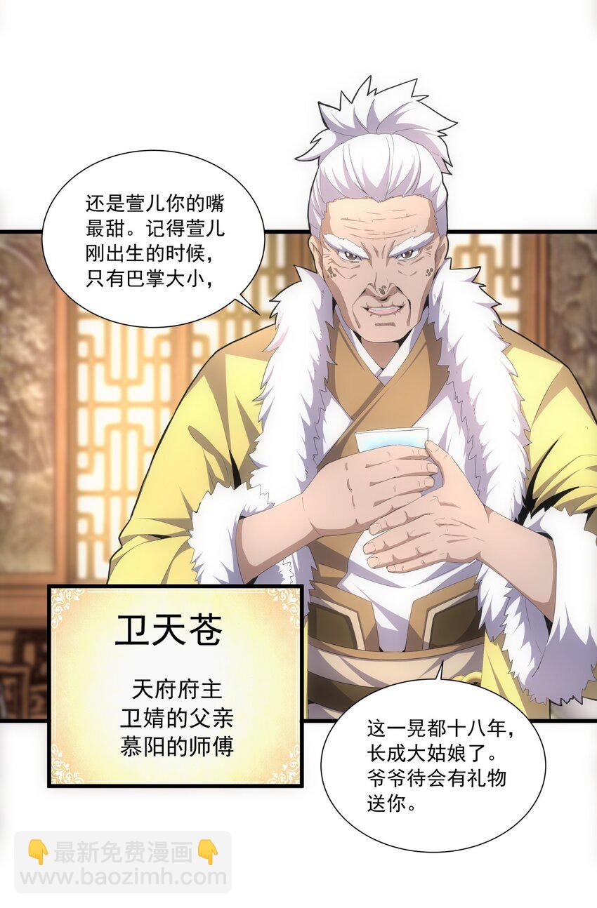 🍟萬古第一神 030 火上浇油？ 第27页