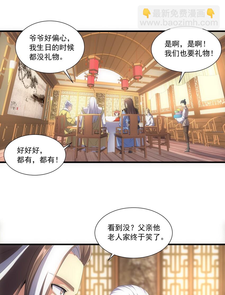 🍟萬古第一神 030 火上浇油？ 第28页