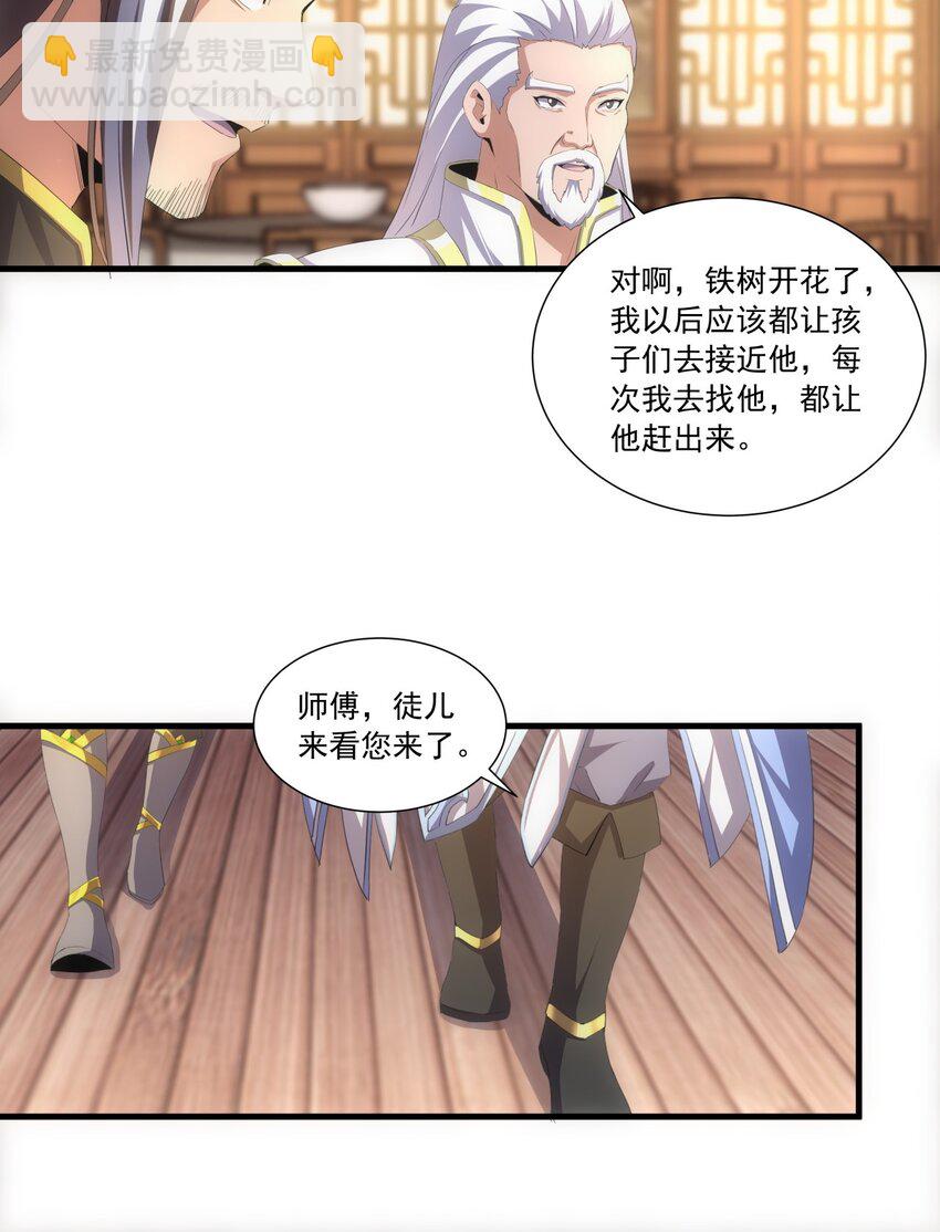 🍟萬古第一神 030 火上浇油？ 第29页