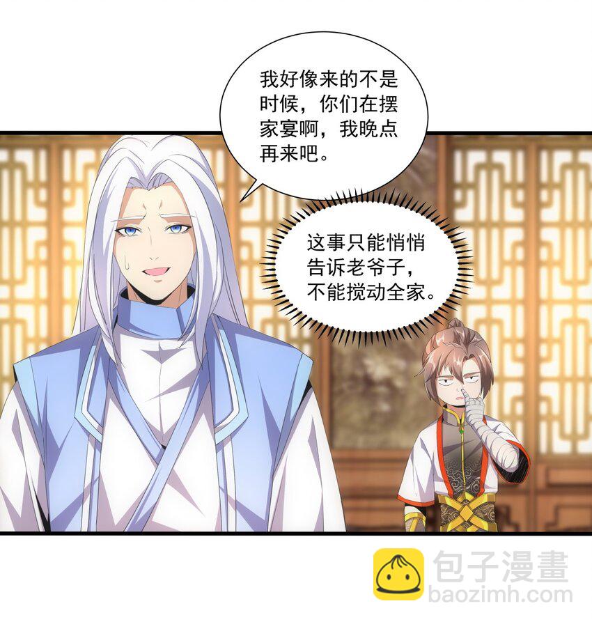 🍟萬古第一神 030 火上浇油？ 第30页