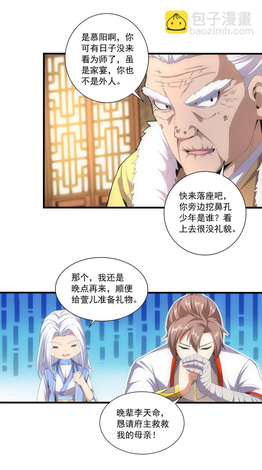 🍟萬古第一神 030 火上浇油？ 第31页