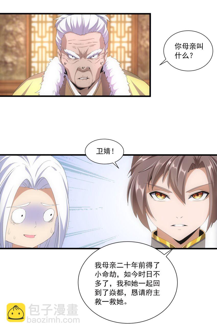 🍟萬古第一神 030 火上浇油？ 第32页