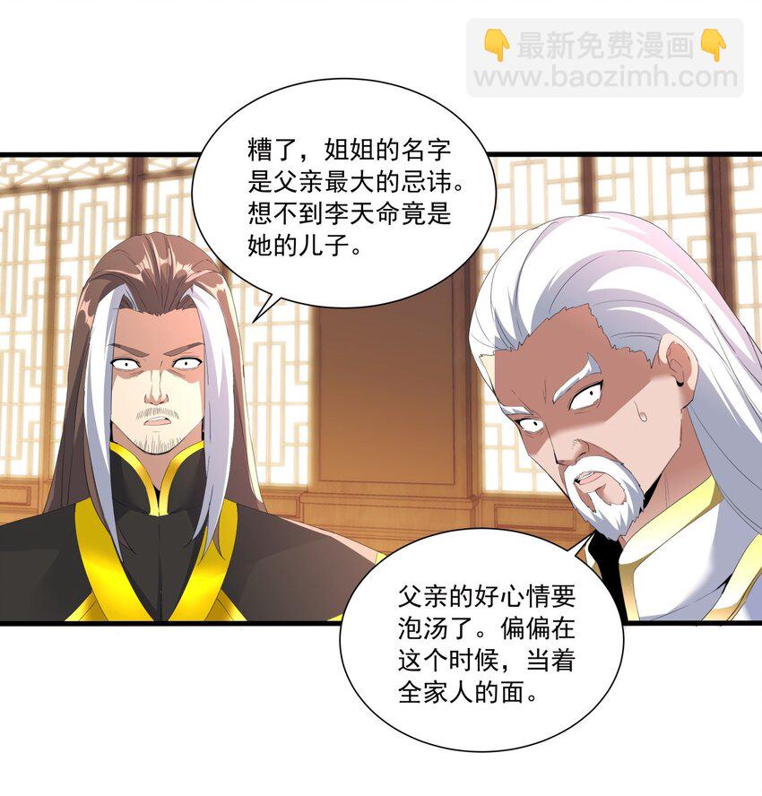 🍟萬古第一神 030 火上浇油？ 第34页