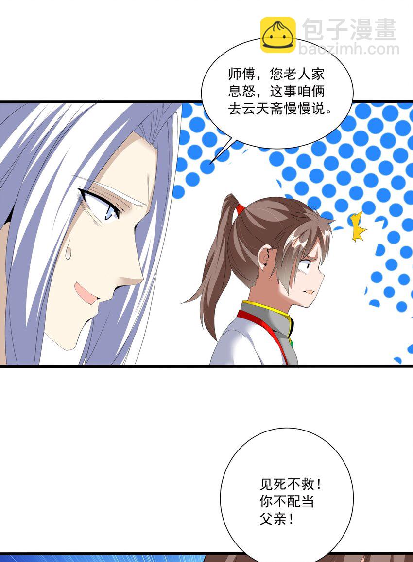 🍟萬古第一神 030 火上浇油？ 第36页