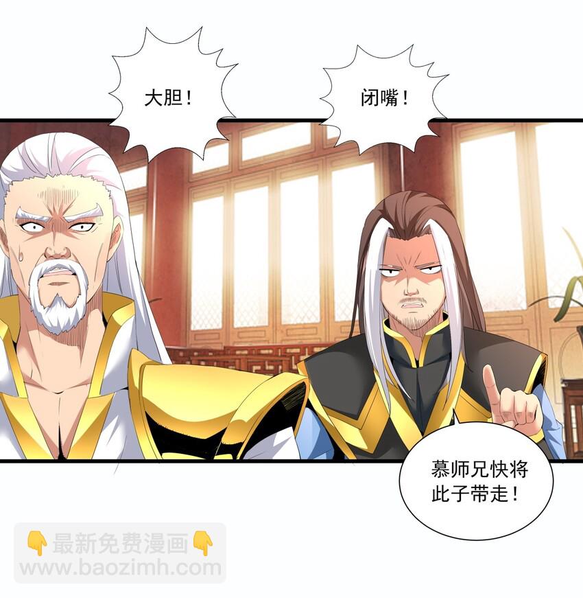 🍟萬古第一神 030 火上浇油？ 第38页