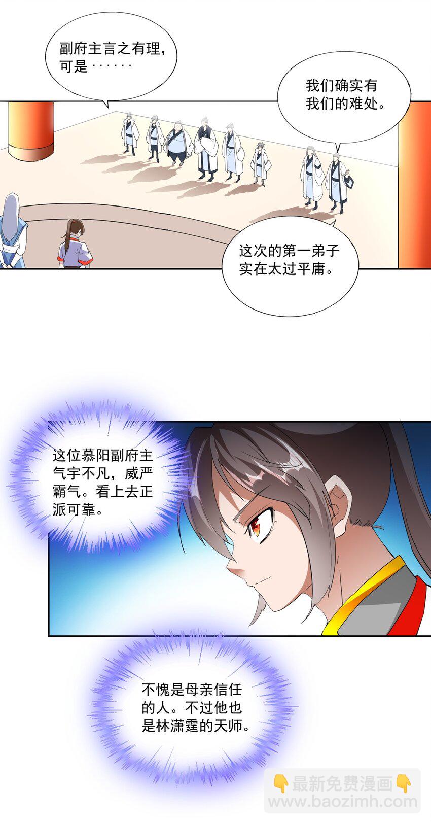 🍟萬古第一神 030 火上浇油？ 第4页