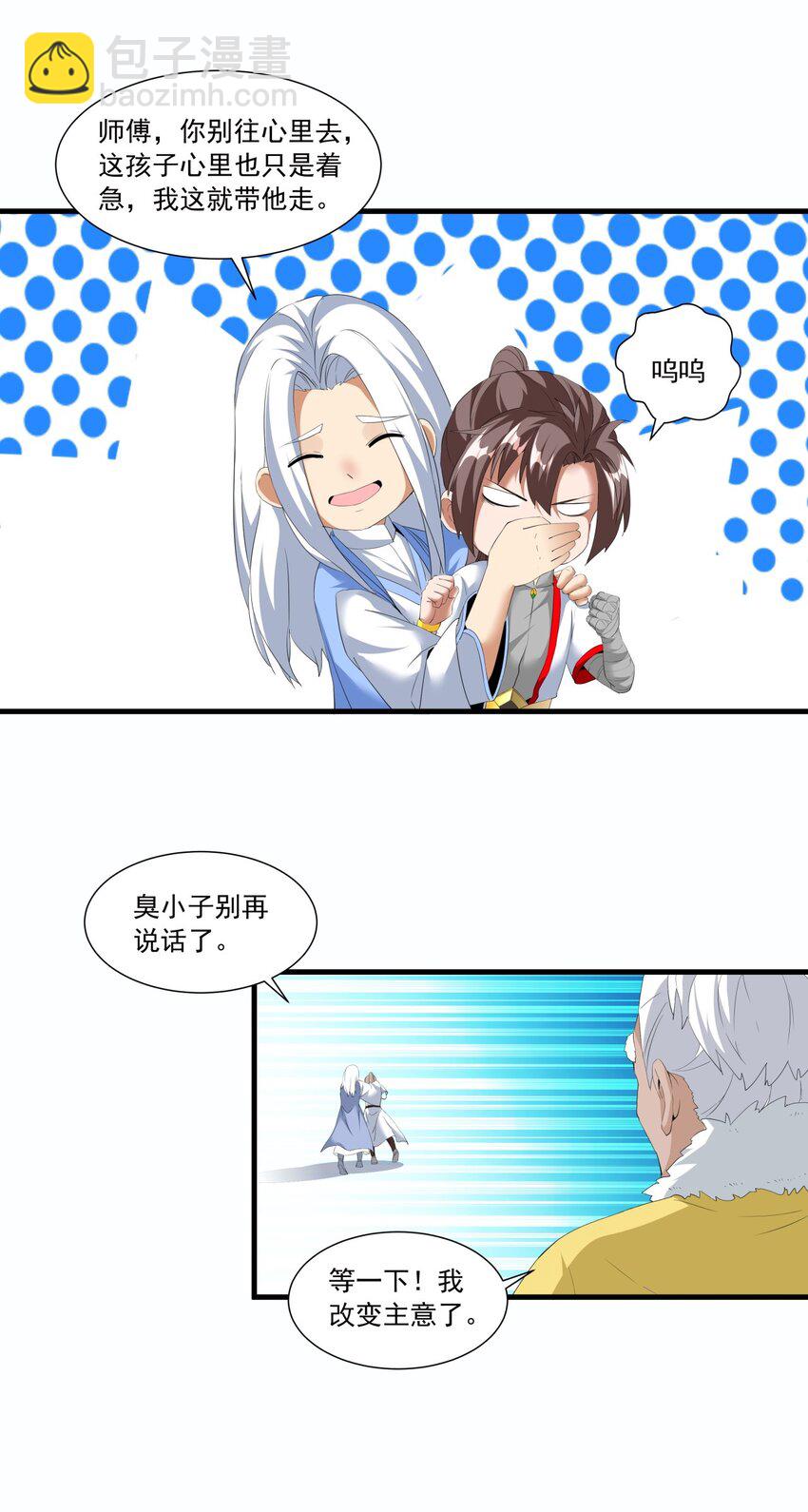 🍟萬古第一神 030 火上浇油？ 第40页