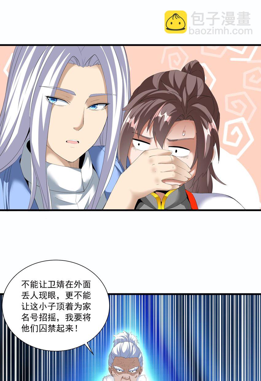 🍟萬古第一神 030 火上浇油？ 第41页