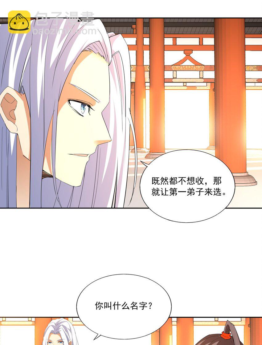 🍟萬古第一神 030 火上浇油？ 第5页