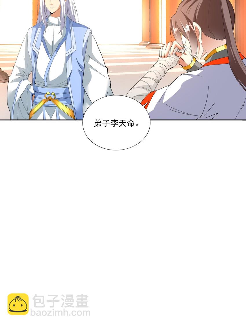 🍟萬古第一神 030 火上浇油？ 第6页