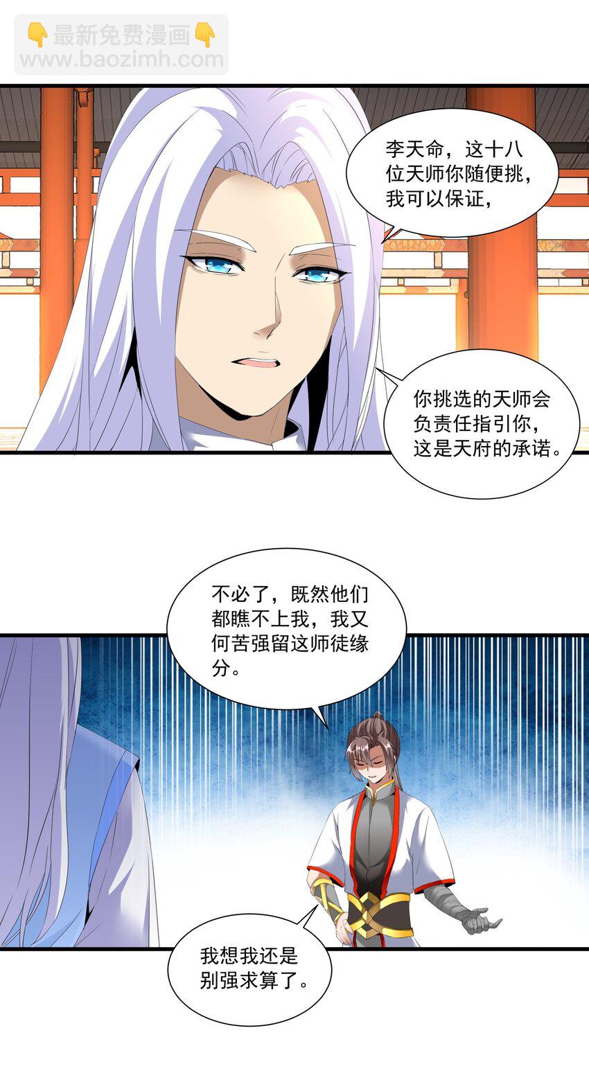 🍟萬古第一神 030 火上浇油？ 第7页