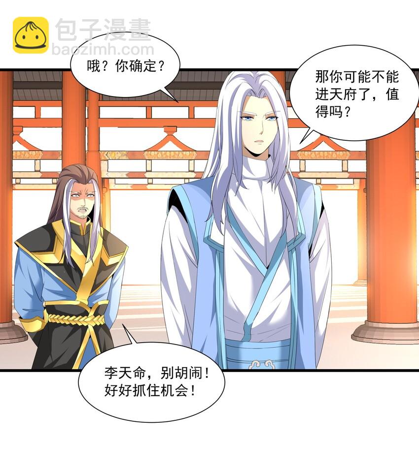 🍟萬古第一神 030 火上浇油？ 第8页