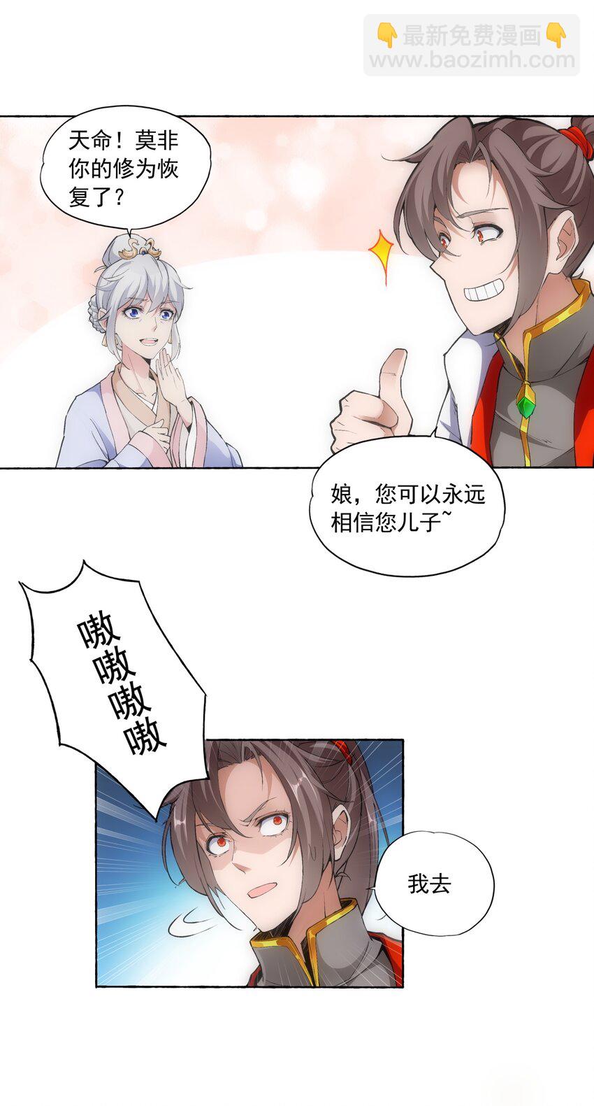 🍟萬古第一神 004 母猪上树！ 第12页