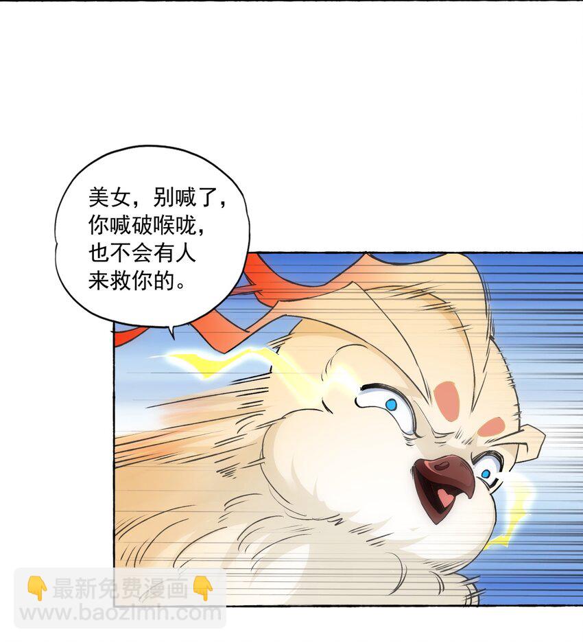 🍟萬古第一神 004 母猪上树！ 第14页