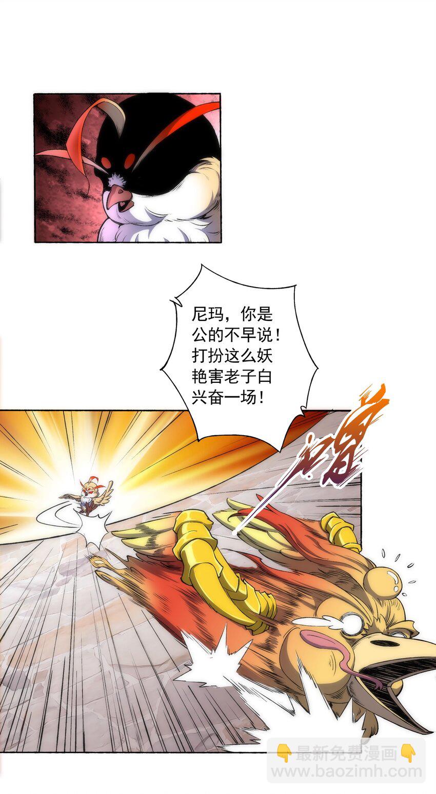 🍟萬古第一神 004 母猪上树！ 第16页