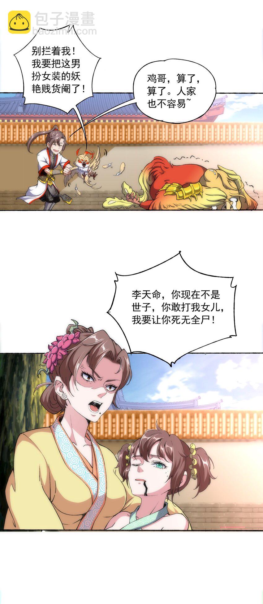 🍟萬古第一神 004 母猪上树！ 第17页