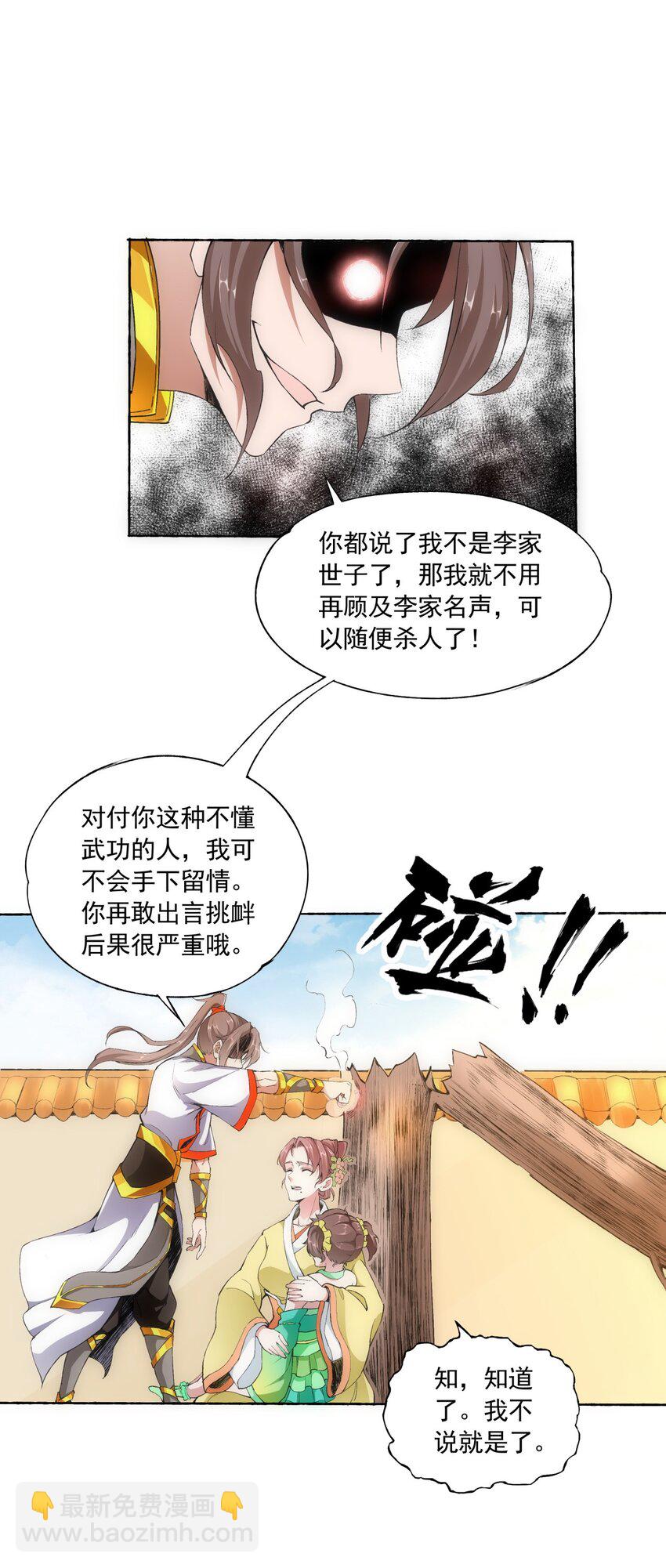 🍟萬古第一神 004 母猪上树！ 第20页