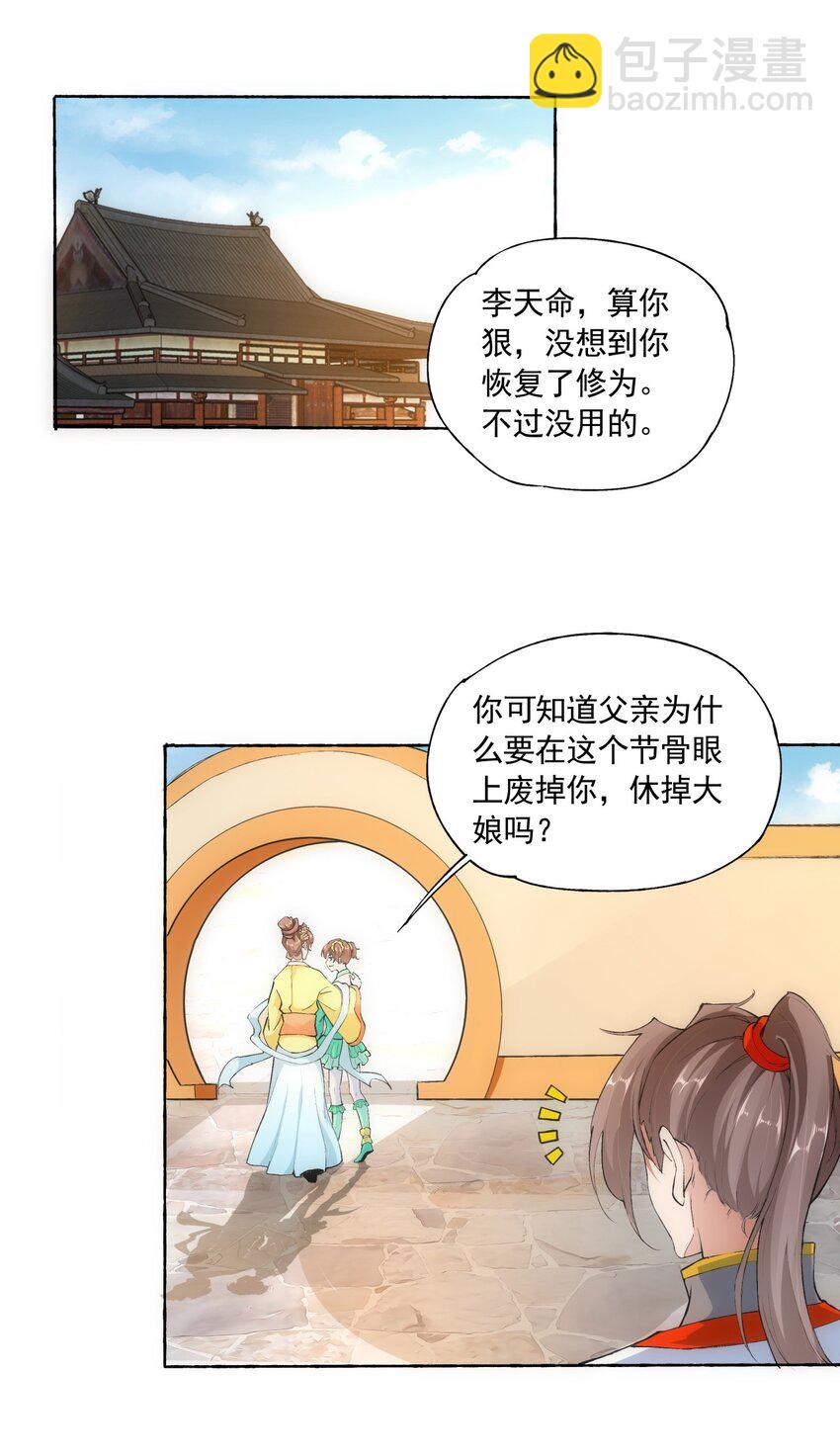 🍟萬古第一神 004 母猪上树！ 第21页