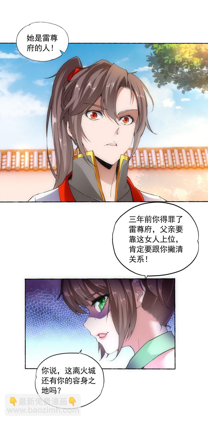 🍟萬古第一神 004 母猪上树！ 第23页