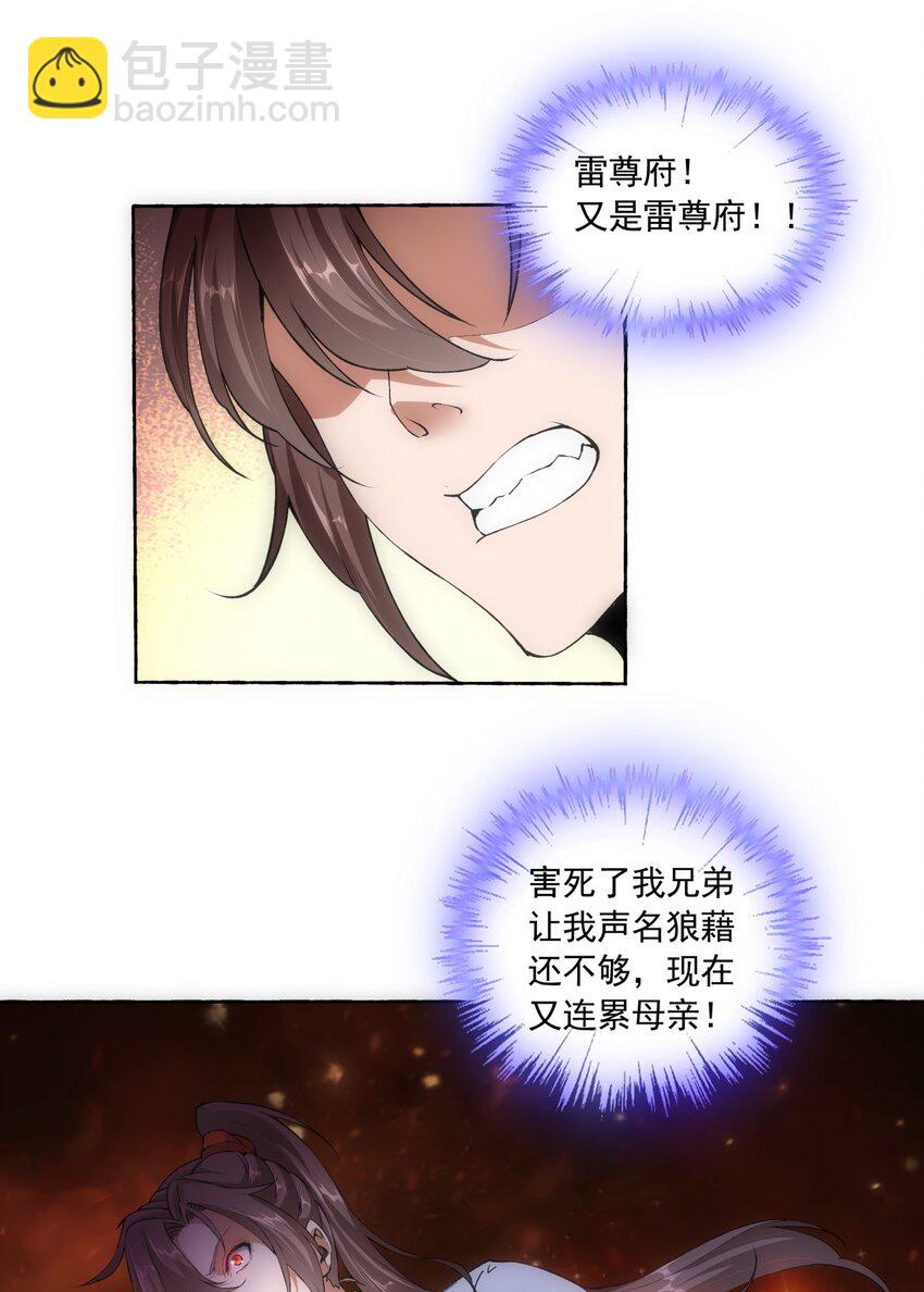 🍟萬古第一神 004 母猪上树！ 第24页