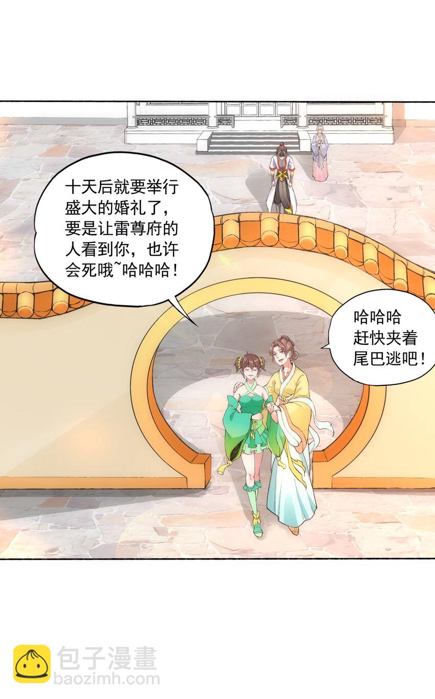 🍟萬古第一神 004 母猪上树！ 第26页