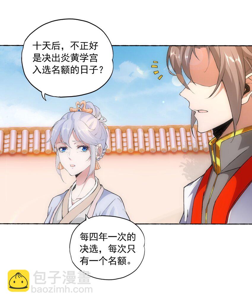 🍟萬古第一神 004 母猪上树！ 第27页