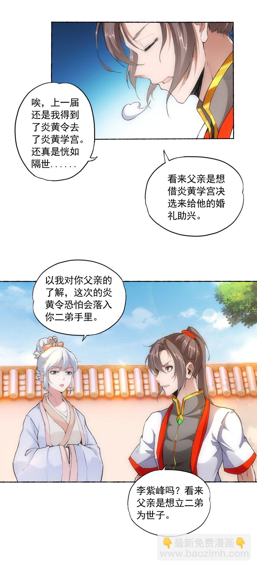 🍟萬古第一神 004 母猪上树！ 第28页